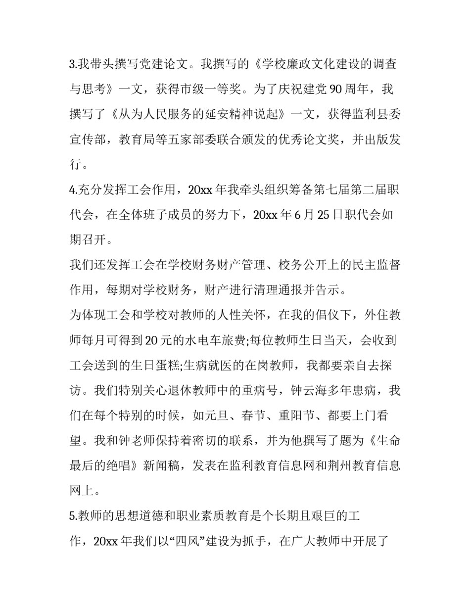 科学院心得体会简短 科学院心得体会简短版(二篇)_第2页