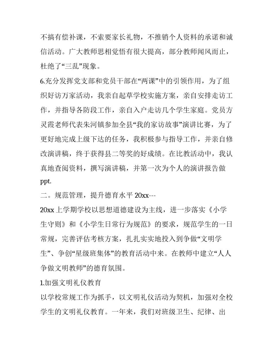 科学院心得体会简短 科学院心得体会简短版(二篇)_第3页