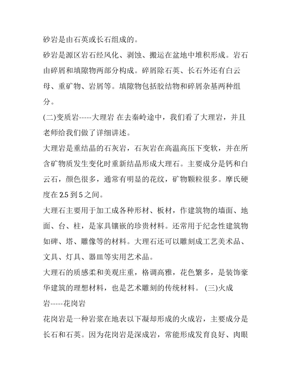 外地企业社保补缴申请书 外地企业社保补缴申请书怎么写(五篇)_第2页