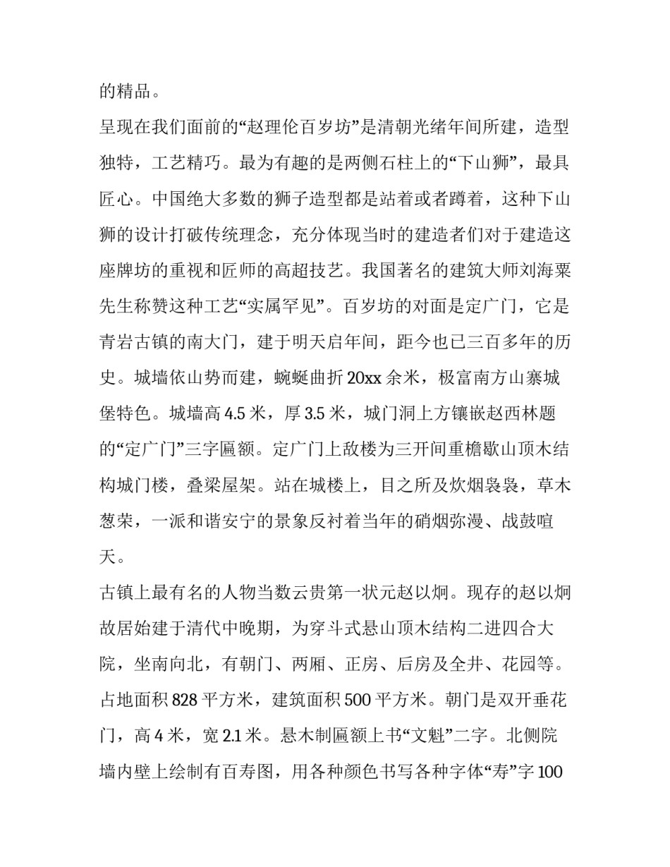 贵州重要精神讲话心得体会及感悟 视察贵州讲话精神心得体会(七篇)_第2页