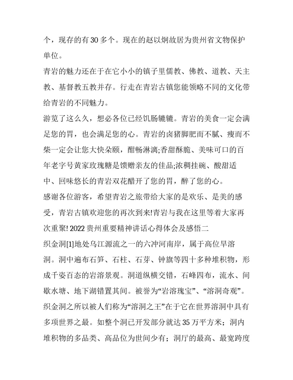 贵州重要精神讲话心得体会及感悟 视察贵州讲话精神心得体会(七篇)_第3页