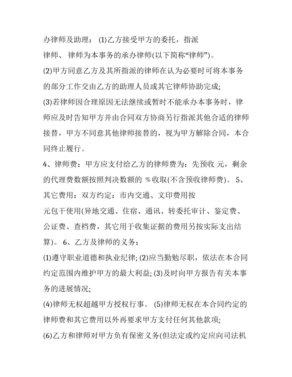 律师调查心得体会和感想 律师法的心得体会(7篇)_第2页