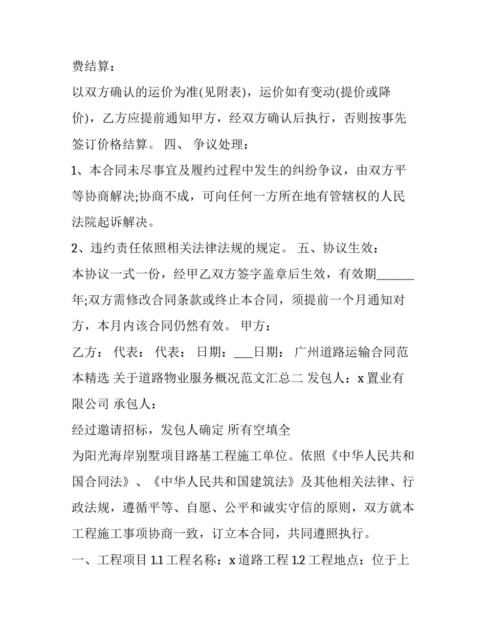 道路物业服务概况范文汇总 物业服务项目概况怎么写(9篇)_第3页