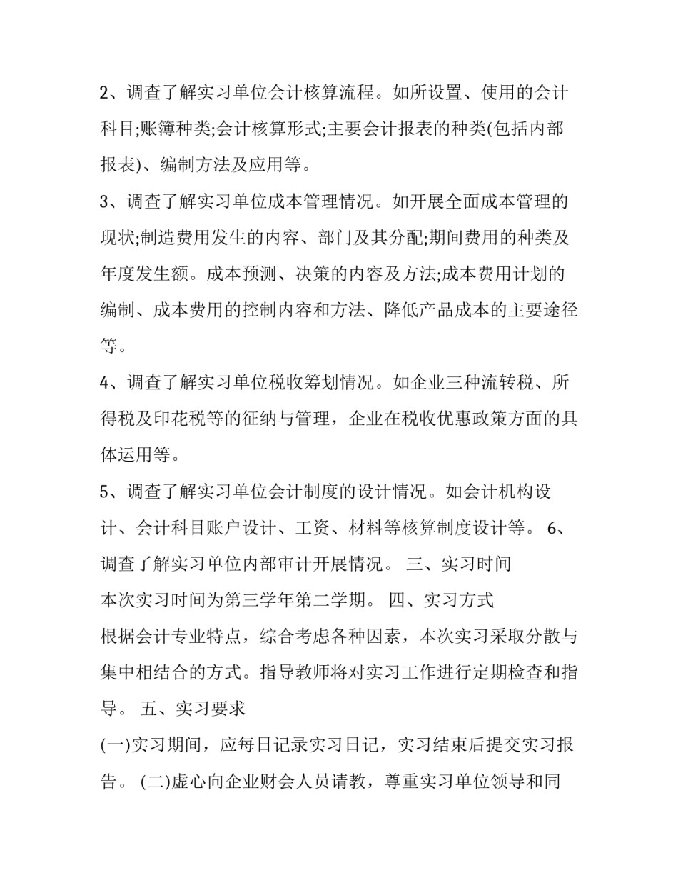 会计实习心得体会周报精选 会计报表实训心得体会(二篇)_第2页