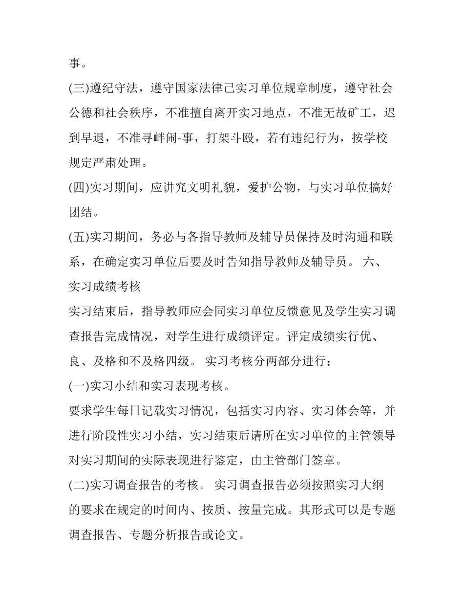 会计实习心得体会周报精选 会计报表实训心得体会(二篇)_第3页