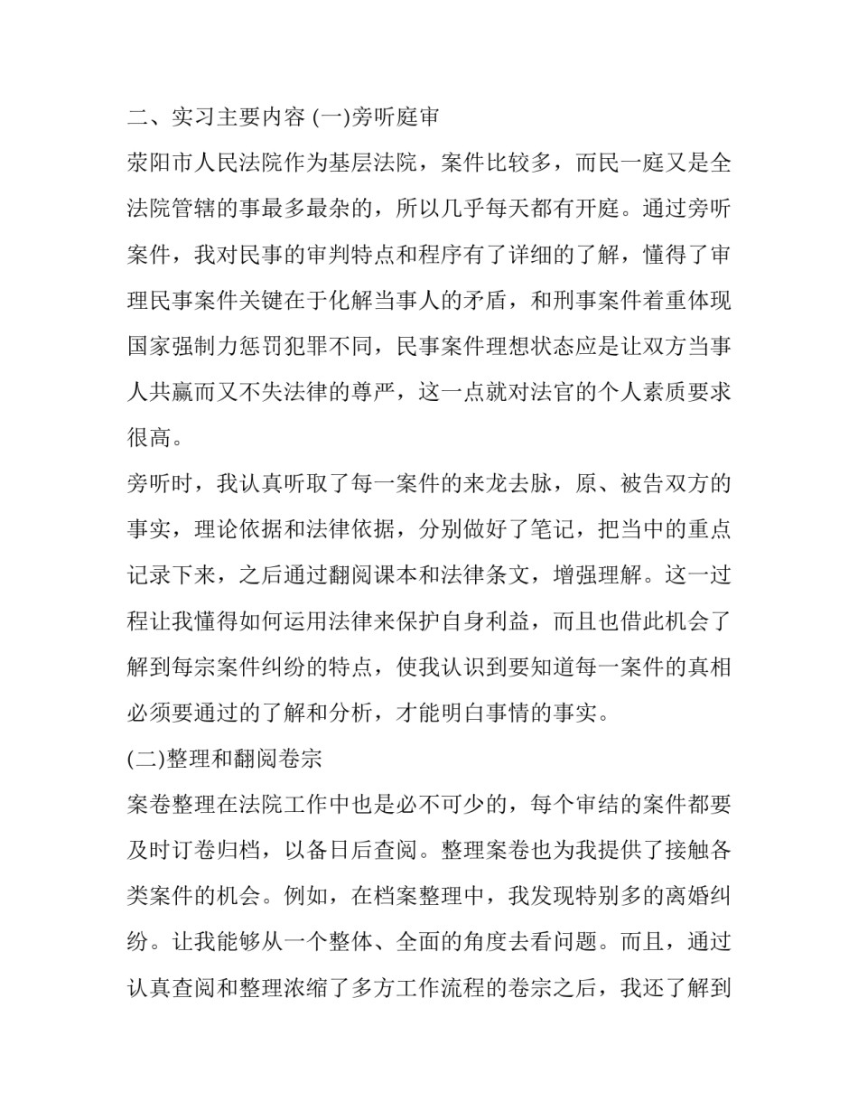 向法官求情书范文 妻子给法官写的求情书(4篇)_第2页