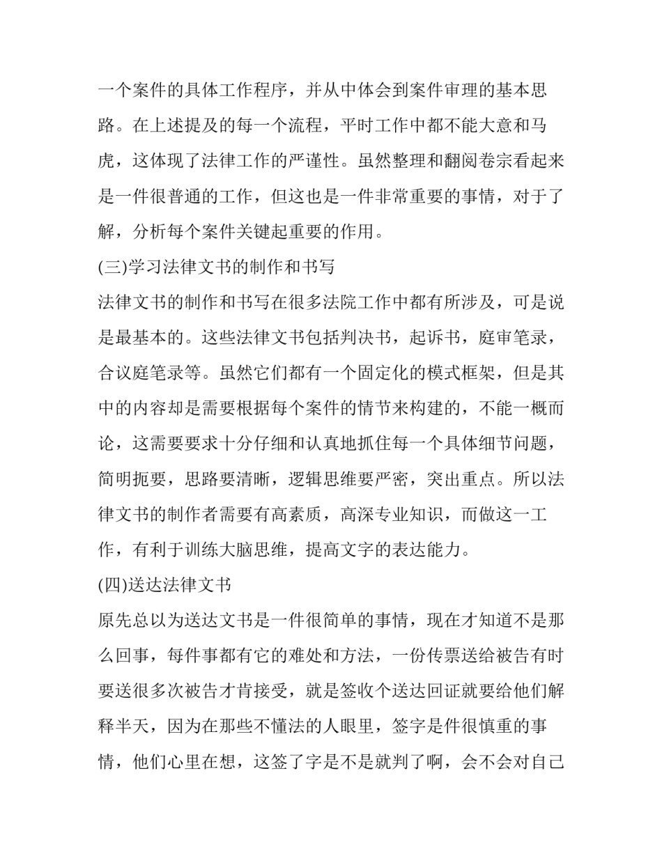 向法官求情书范文 妻子给法官写的求情书(4篇)_第3页