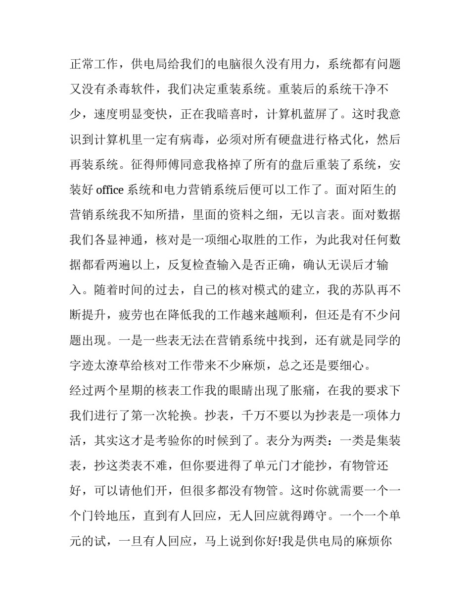 供电凝聚力量心得体会范本 供电公司两会心得体会(7篇)_第3页