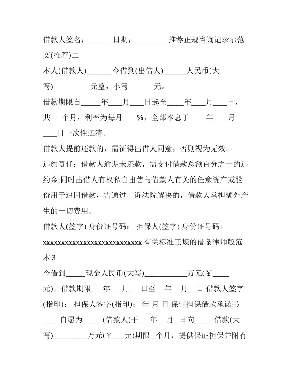 正规咨询记录示范文 记录 记录本 咨询 咨询室(6篇)_第2页
