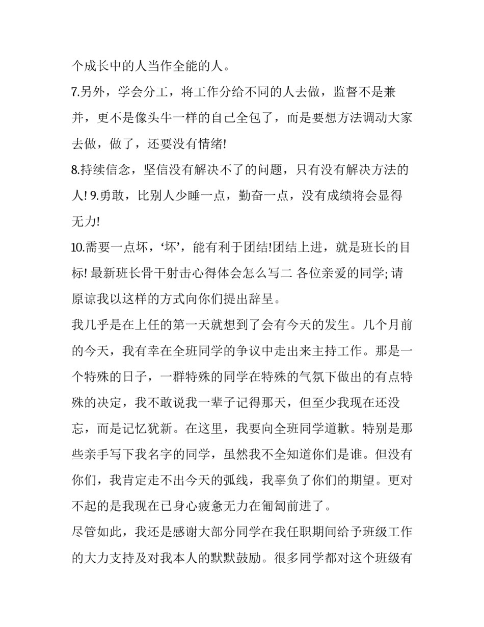 班长骨干射击心得体会怎么写 部队班长对战士谈心记录十篇(三篇)_第2页