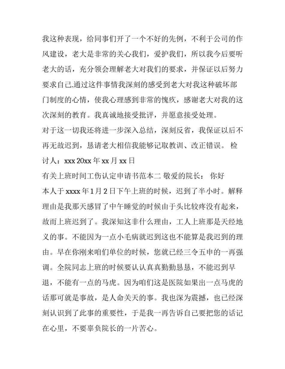 上班时间工伤认定申请书范本 工伤认定上班时间证明(八篇)_第3页
