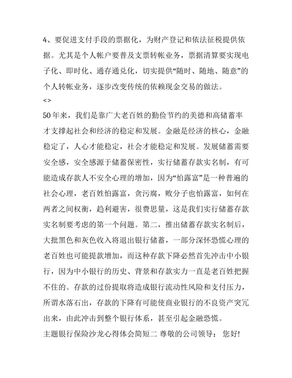 银行保险沙龙心得体会简短 银行保险沙龙活动总结分享(二篇)_第3页