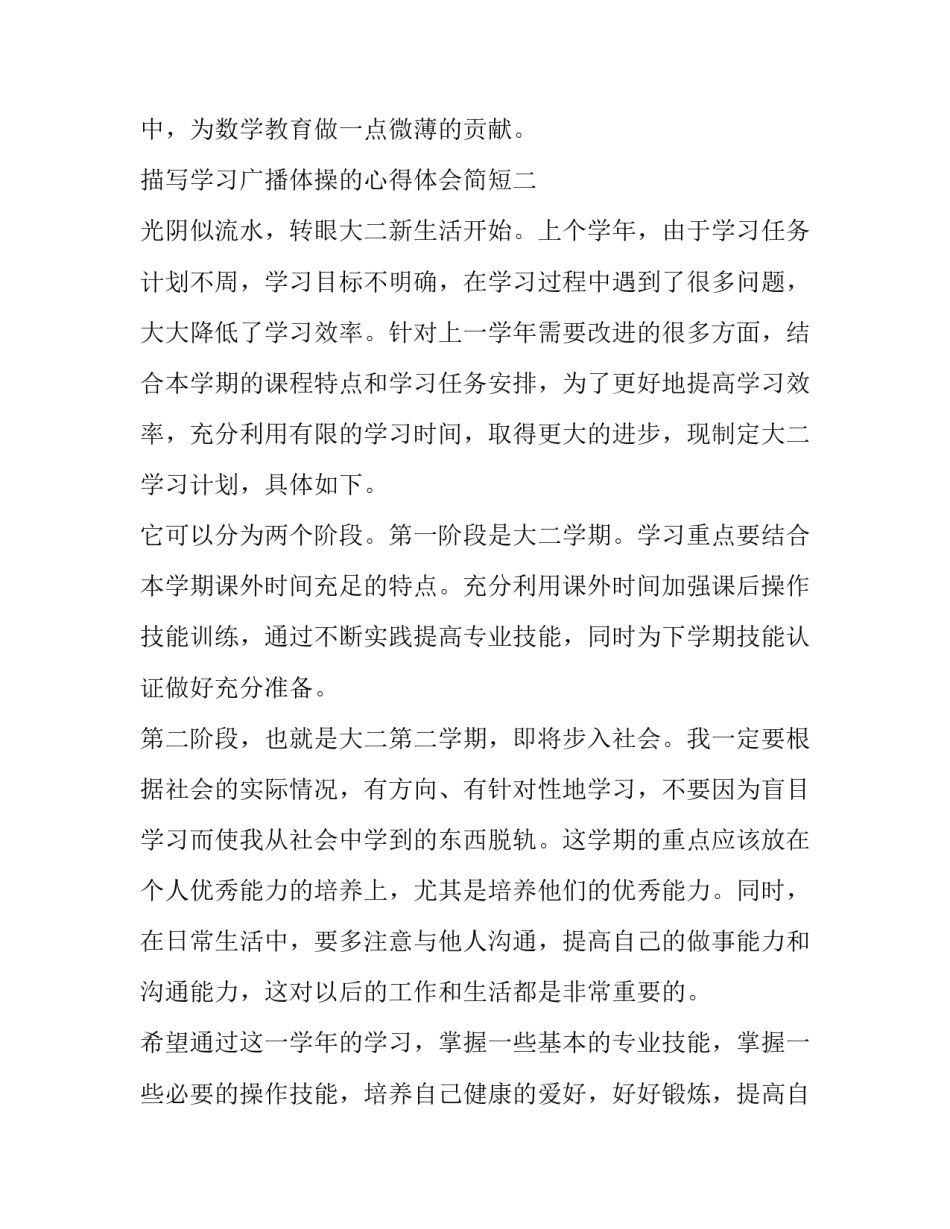 学习广播体操的心得体会简短 广播体操感悟(6篇)_第3页