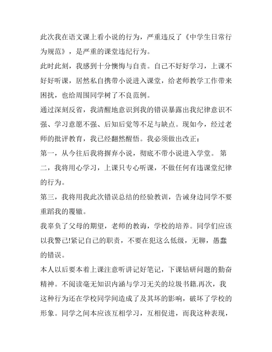 小说大纲范文简短 长篇小说写作大纲一般标准格式(八篇)_第3页