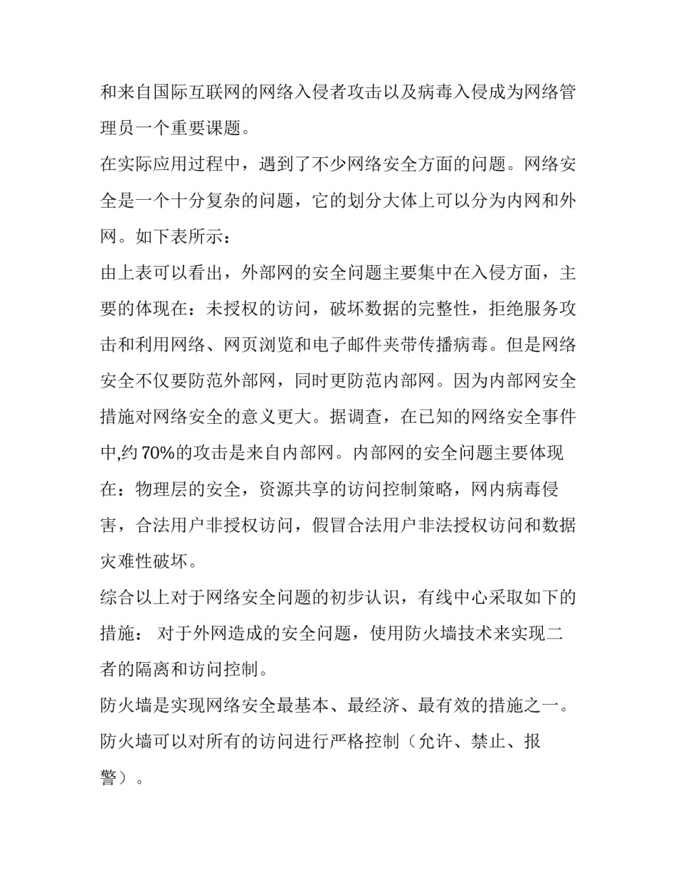 对网络赌博的心得体会及感悟 网上参与赌博的危害心得体会(三篇)_第2页