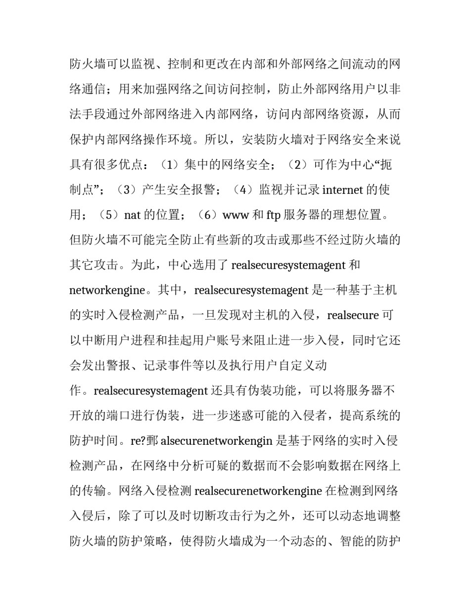 对网络赌博的心得体会及感悟 网上参与赌博的危害心得体会(三篇)_第3页