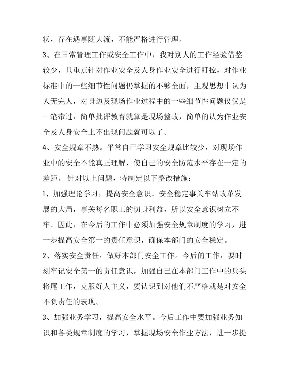 铁路投诉心得体会报告 铁路投诉分析报告(5篇)_第2页