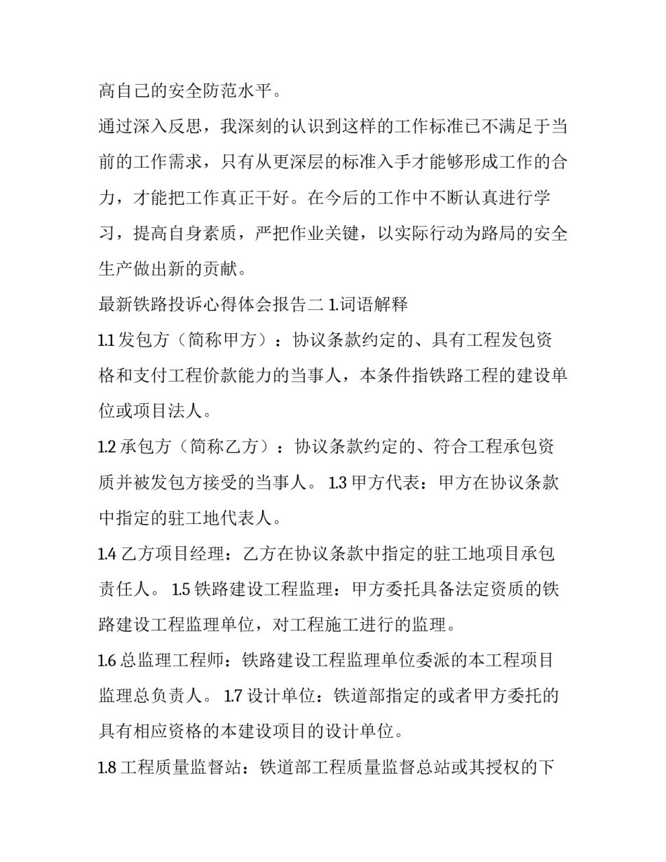 铁路投诉心得体会报告 铁路投诉分析报告(5篇)_第3页