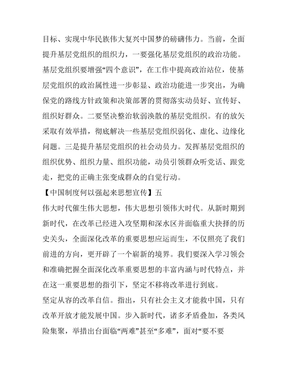 中国荣耀心得体会和感想 共和国的荣光心得体会(八篇)_第3页