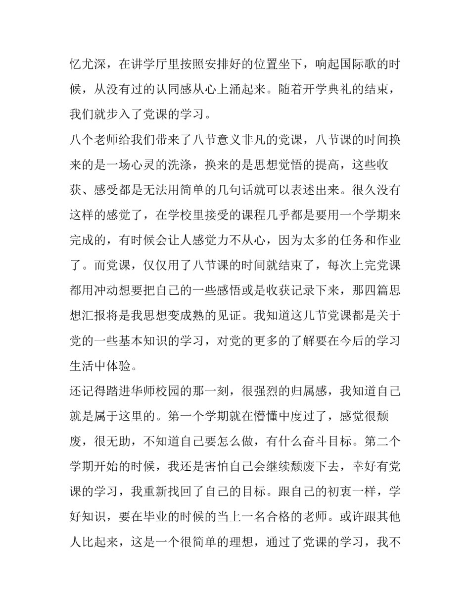 结业考试心得体会及感悟 结业考试心得体会及感悟怎么写(五篇)_第2页