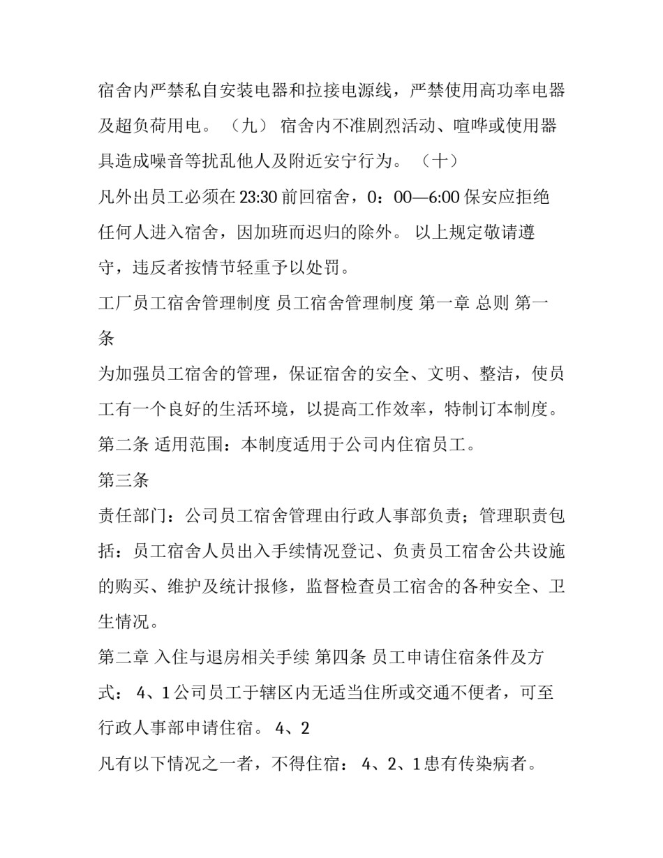 宿舍安全平台心得体会范文 宿舍安全教育心得体会1000字(五篇)_第2页