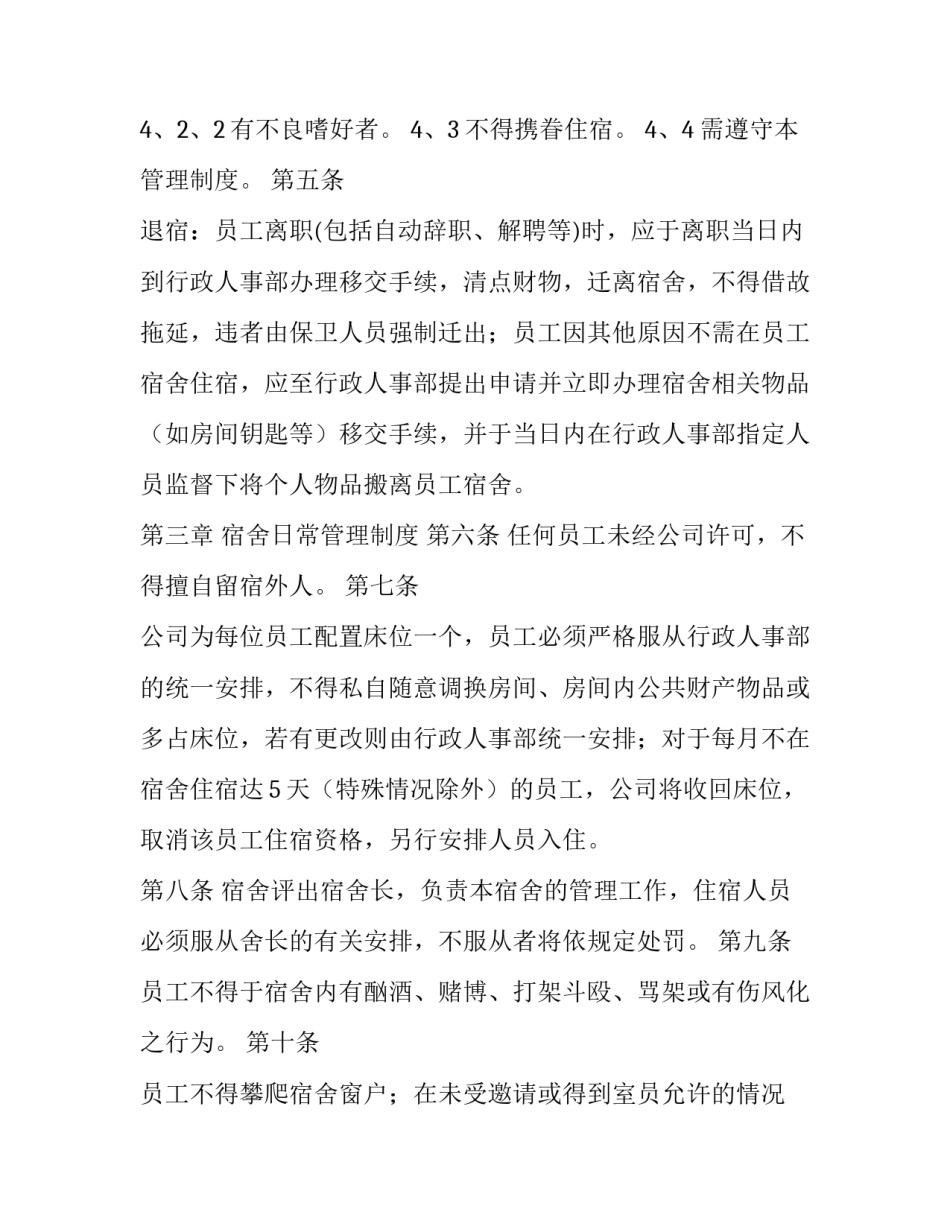 宿舍安全平台心得体会范文 宿舍安全教育心得体会1000字(五篇)_第3页