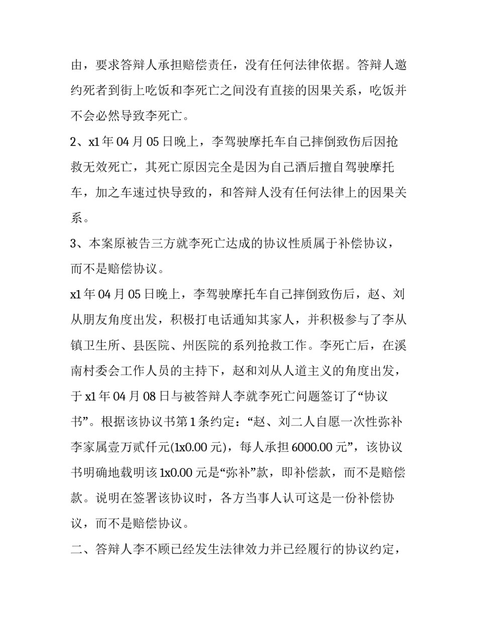 民事诉讼证人作证申请书 法院证人申请书(九篇)_第2页