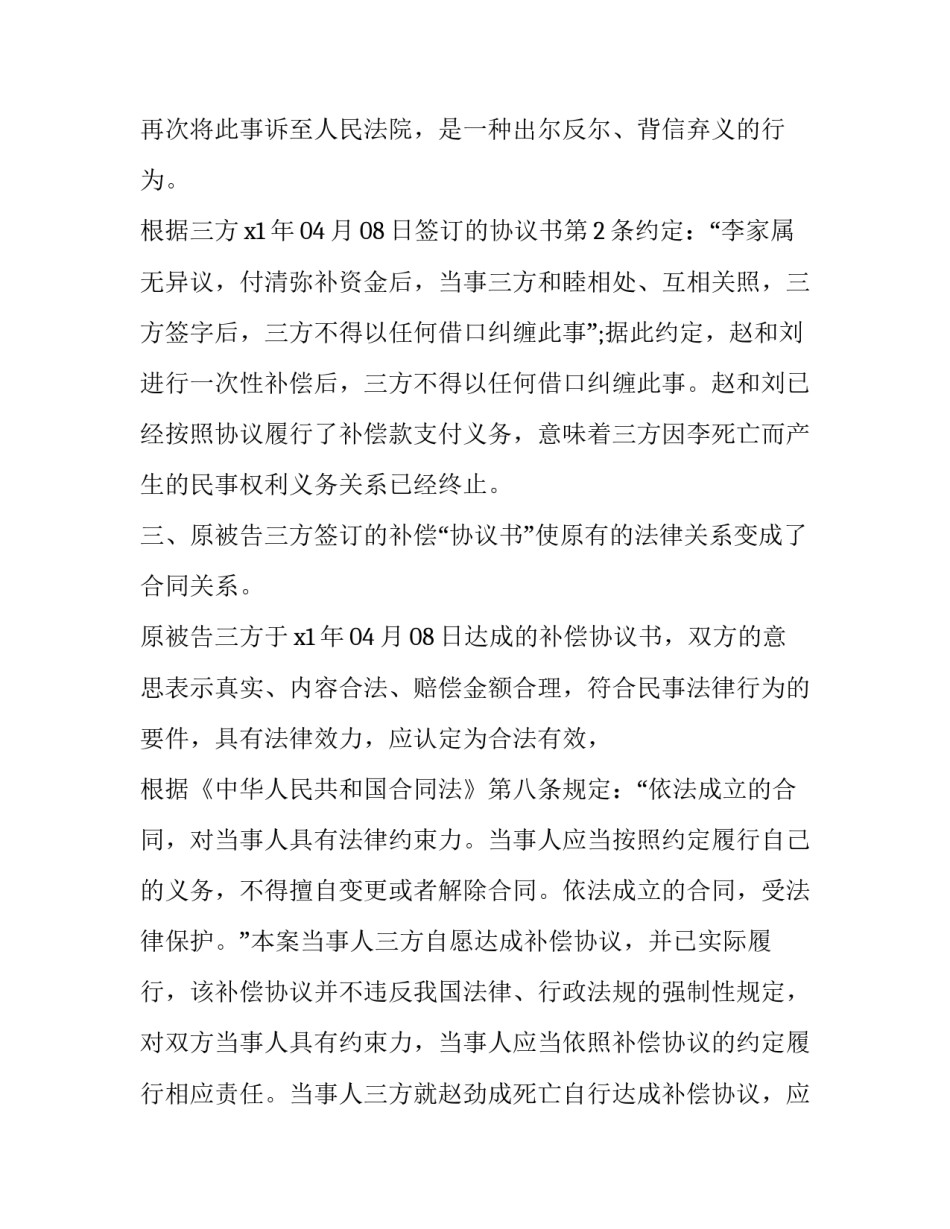 民事诉讼证人作证申请书 法院证人申请书(九篇)_第3页