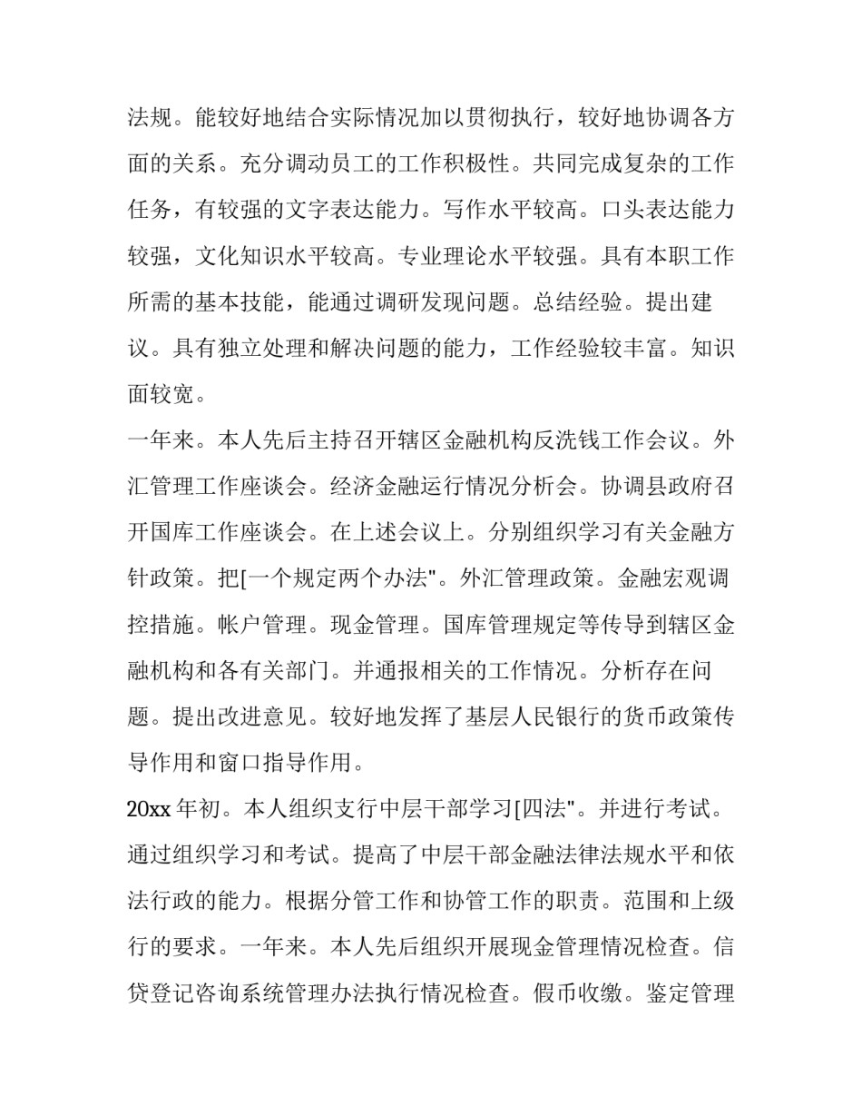 银行党课心得体会总结 银行党建心得体会最新(九篇)_第2页