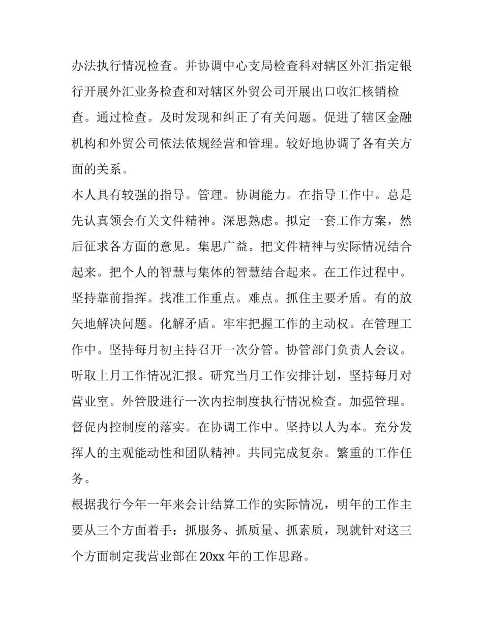 银行党课心得体会总结 银行党建心得体会最新(九篇)_第3页