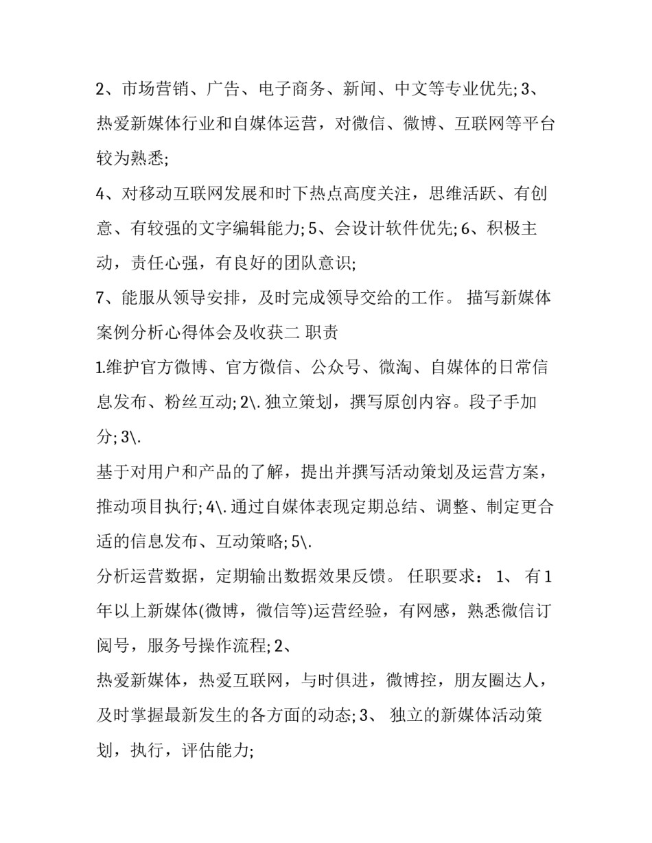 新媒体案例分析心得体会及收获 新媒体成功案例分析(4篇)_第2页
