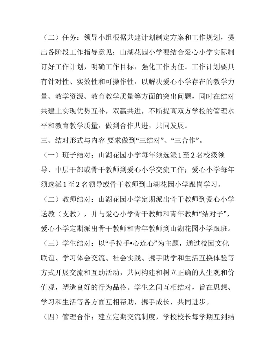 携手共建双拥城心得体会实用 双拥共建总结(六篇)_第2页