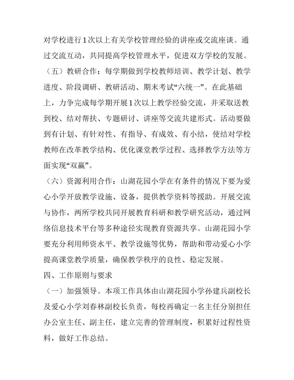携手共建双拥城心得体会实用 双拥共建总结(六篇)_第3页