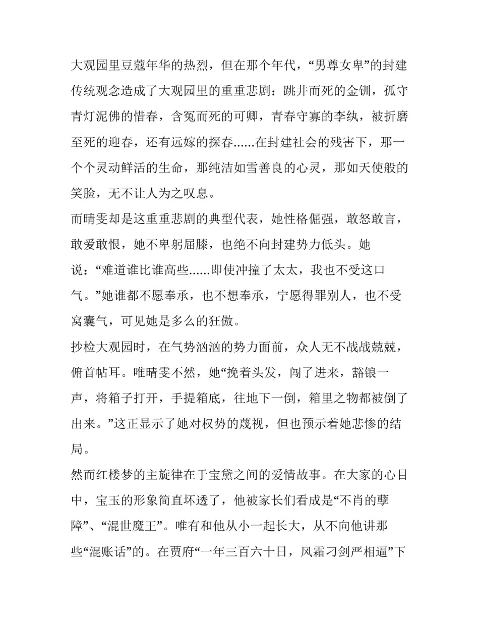 《红楼春趣》心得体会 红楼春趣感受到了什么(5篇)_第2页