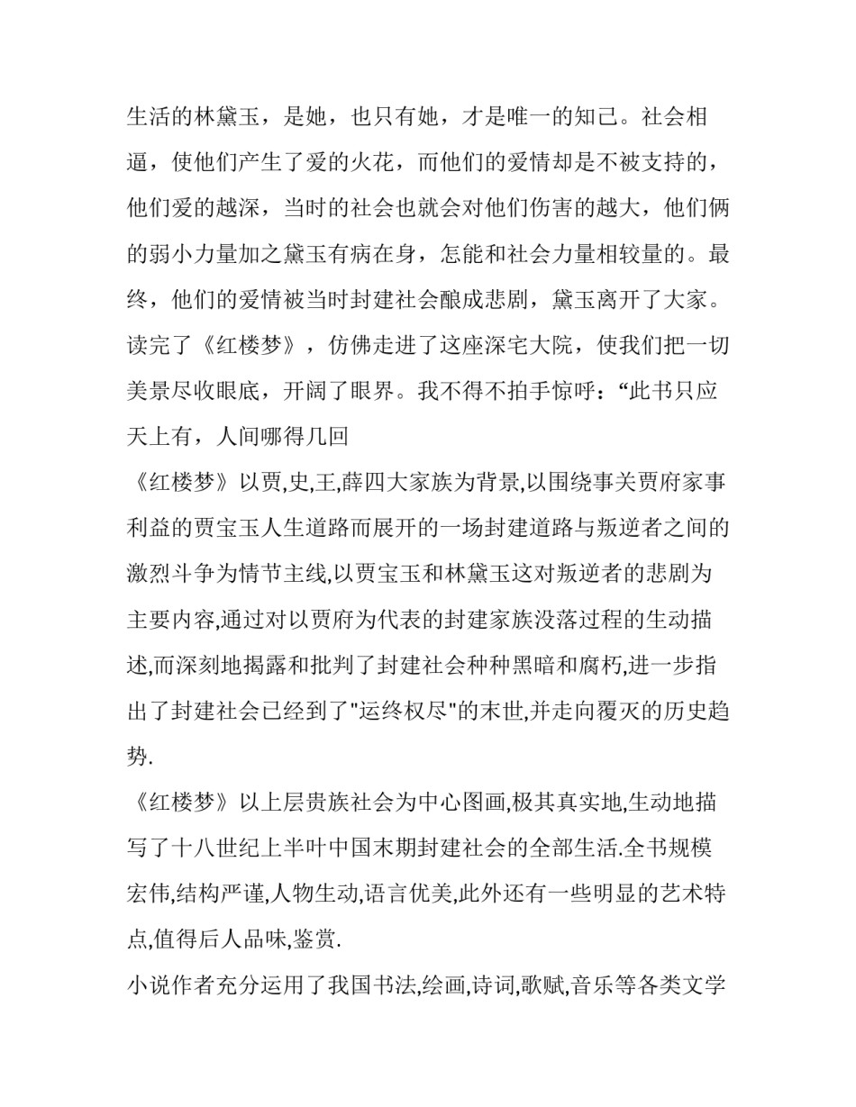 《红楼春趣》心得体会 红楼春趣感受到了什么(5篇)_第3页
