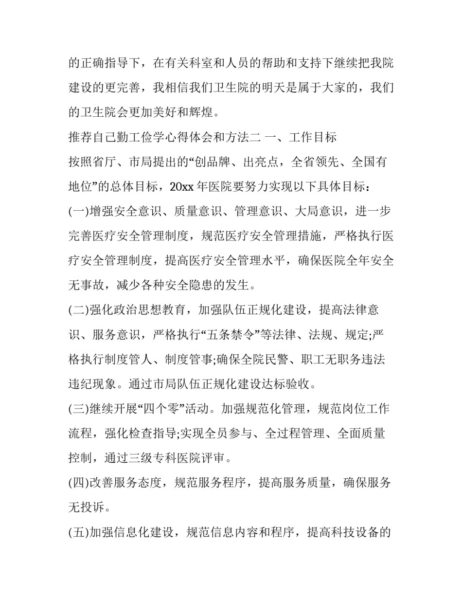 自己勤工俭学心得体会和方法 勤工俭学个人心得(三篇)_第3页