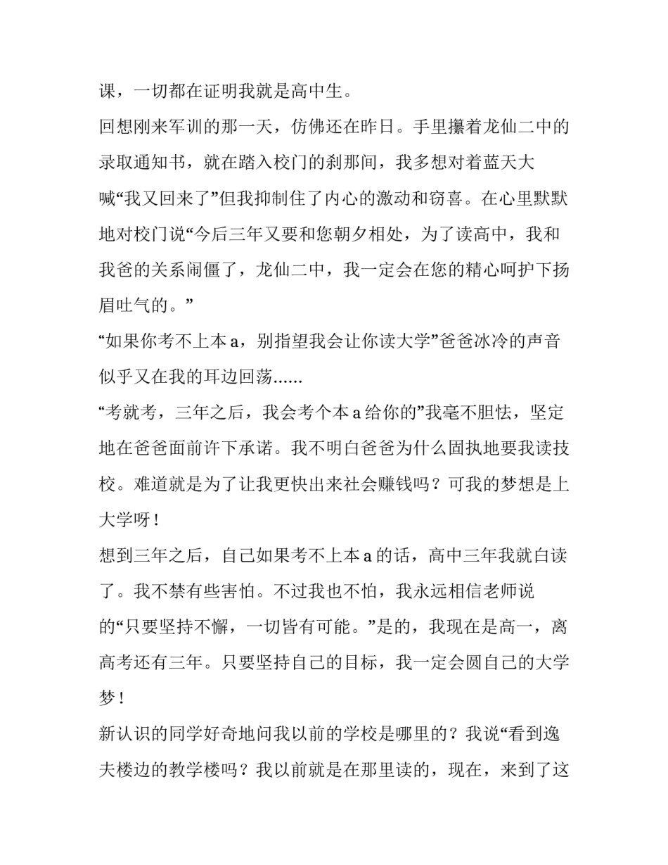 走进石头心得体会简短 滚烫的石头心得体会(2篇)_第3页