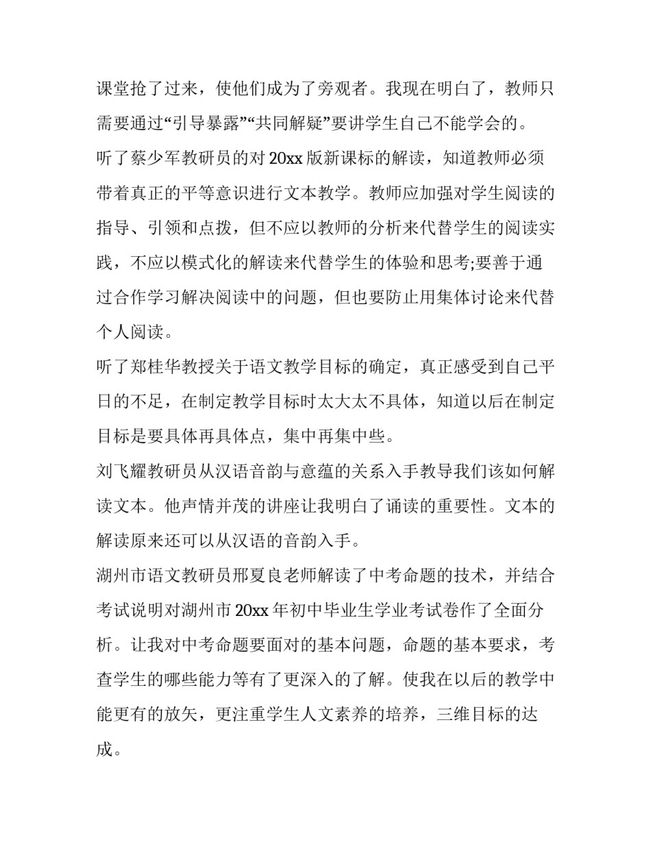 教师学习违规吃喝心得体会总结 教师违规行为心得体会(三篇)_第2页