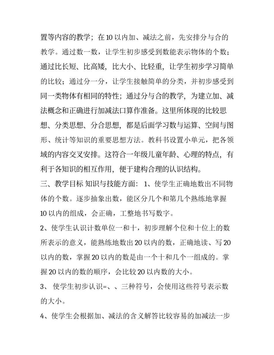 数学分析的心得体会和感想 数学题分析感悟(八篇)_第2页