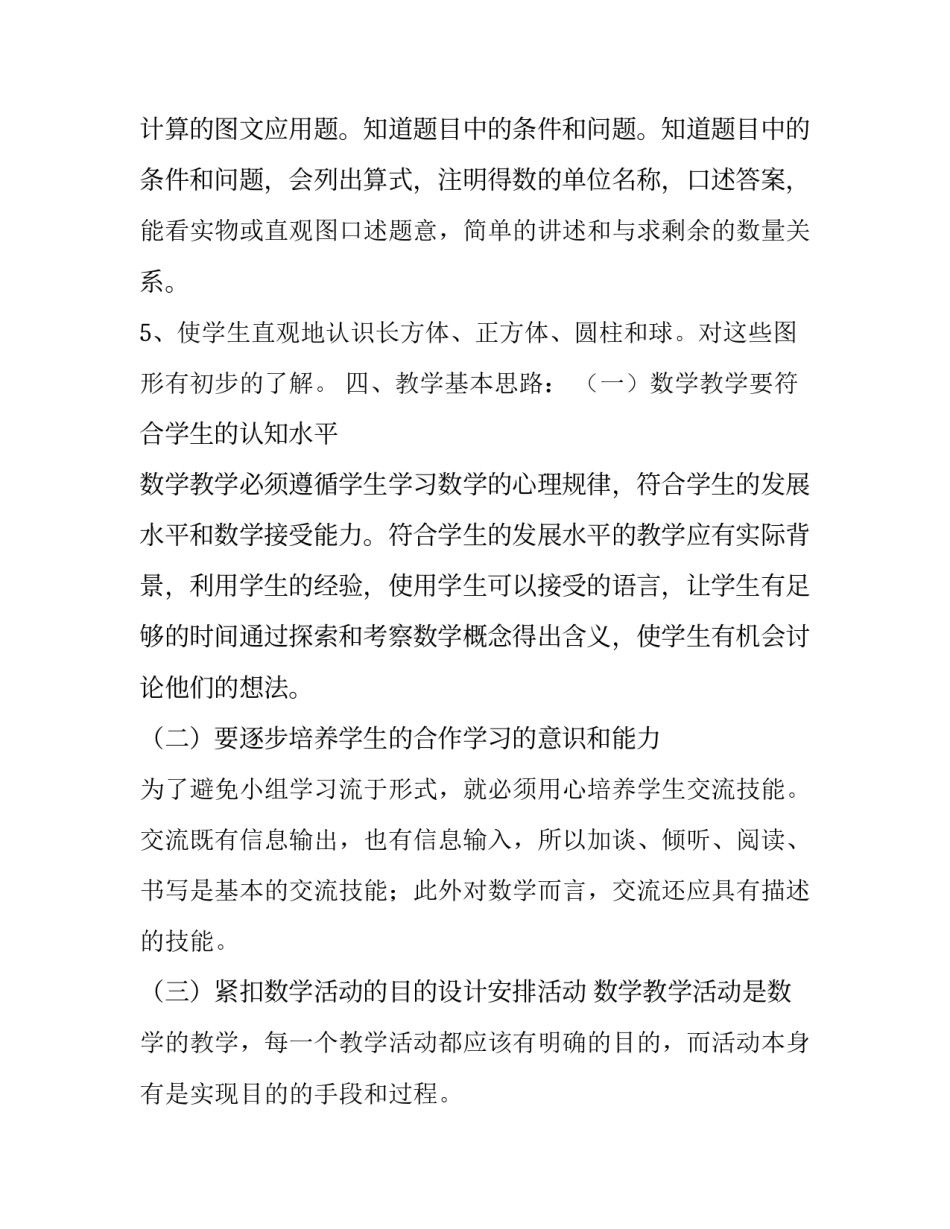 数学分析的心得体会和感想 数学题分析感悟(八篇)_第3页