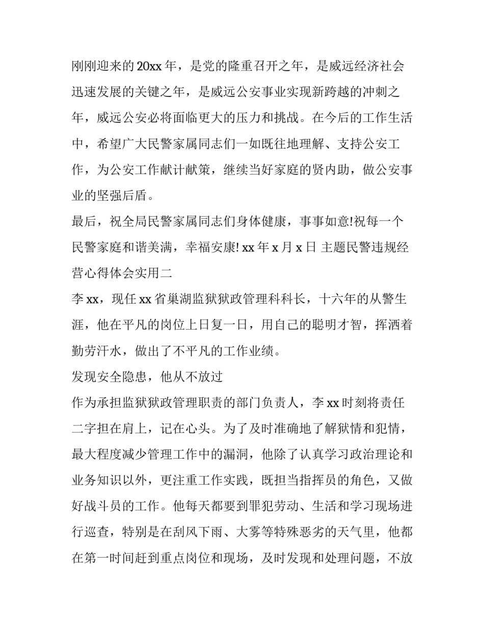 民警违规经营心得体会实用 公安民警违规从事营利活动心得体会(五篇)_第3页