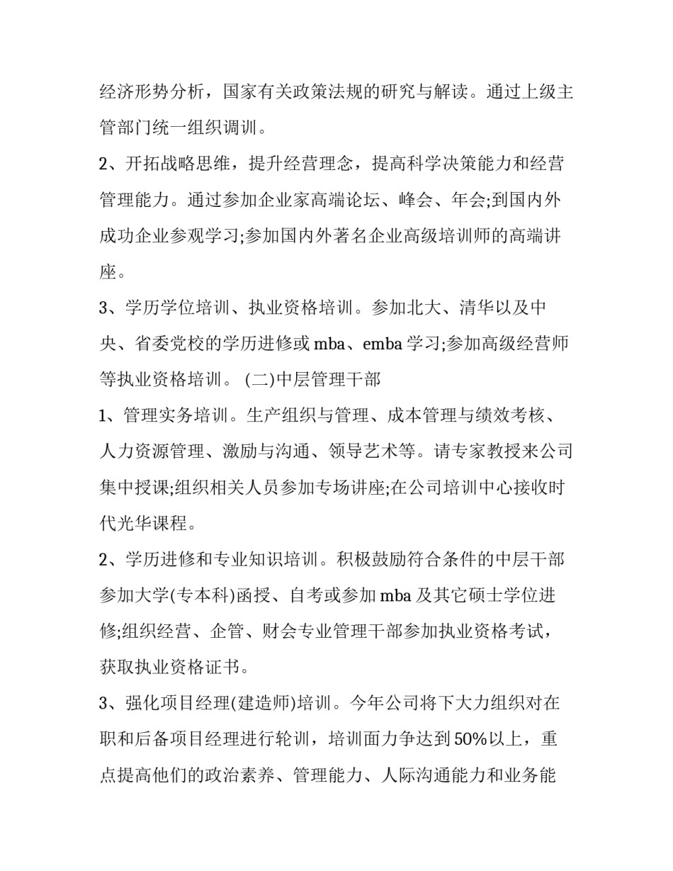 制定决策的心得体会及收获 决策的感想收获(九篇)_第3页