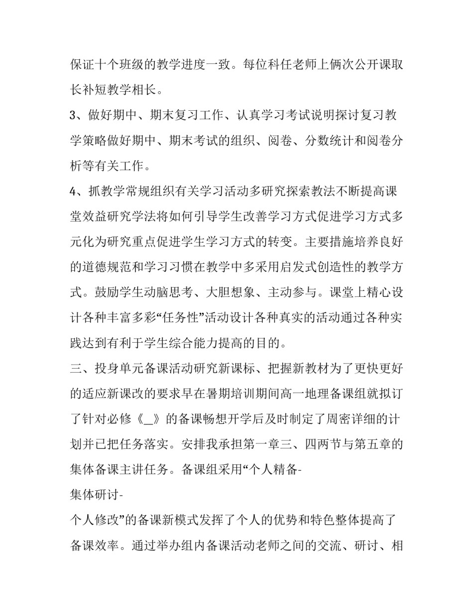 教师治理三违心得体会及收获 教师三项整治心得体会(八篇)_第2页