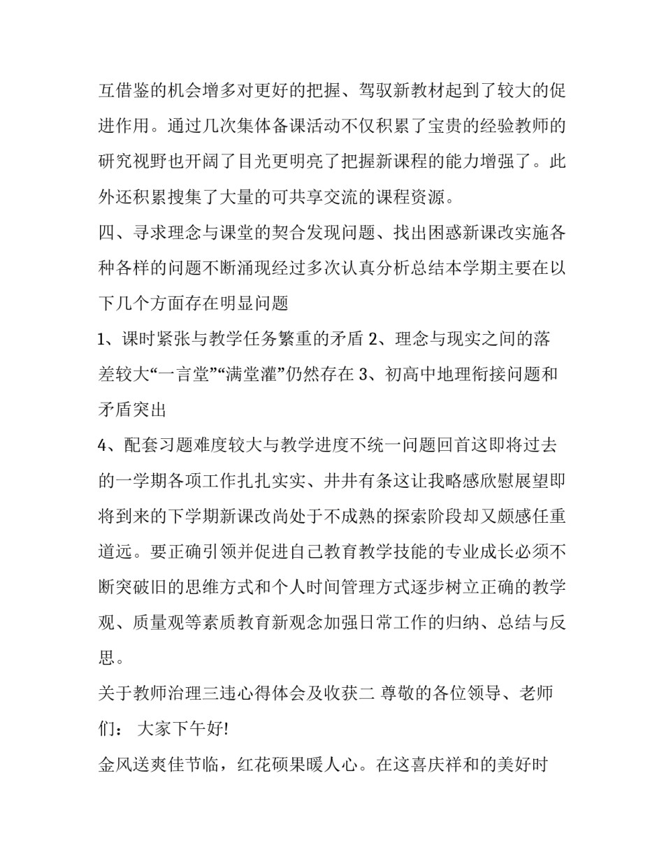教师治理三违心得体会及收获 教师三项整治心得体会(八篇)_第3页
