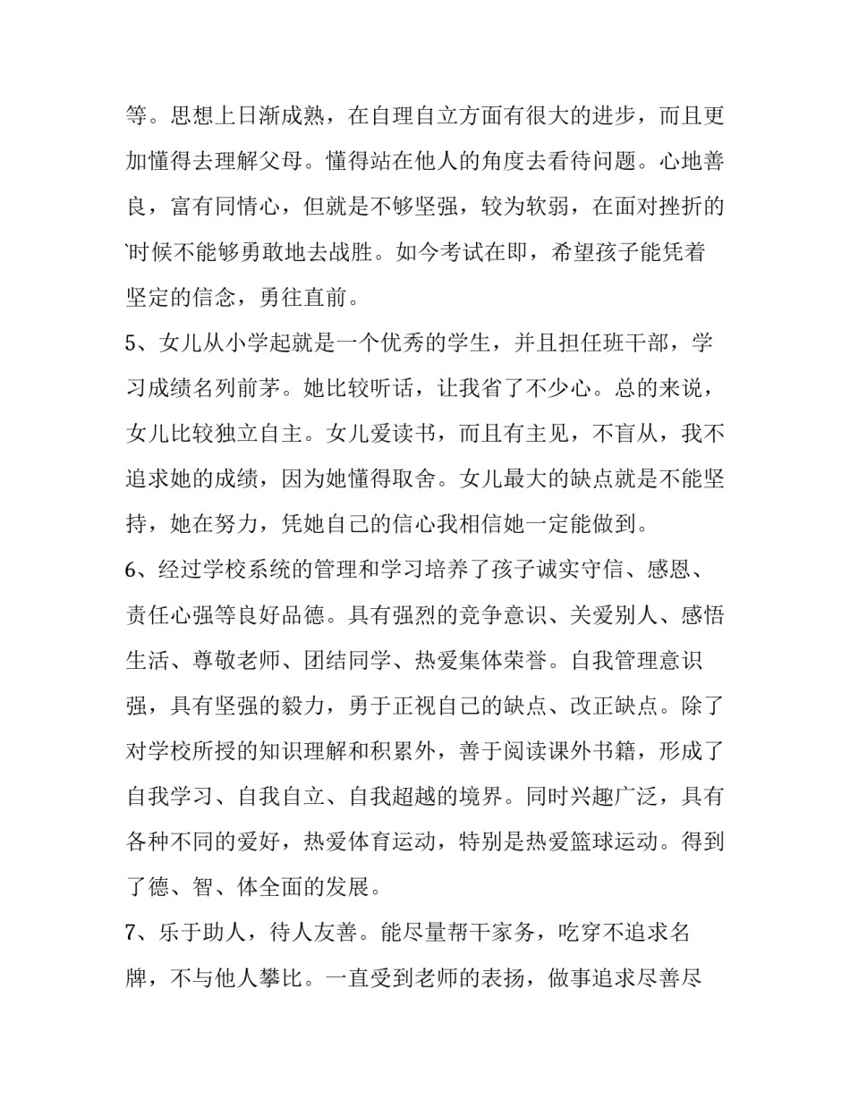 孩子保护自己心得体会精选 做孩子心理的保护者心得(八篇)_第2页