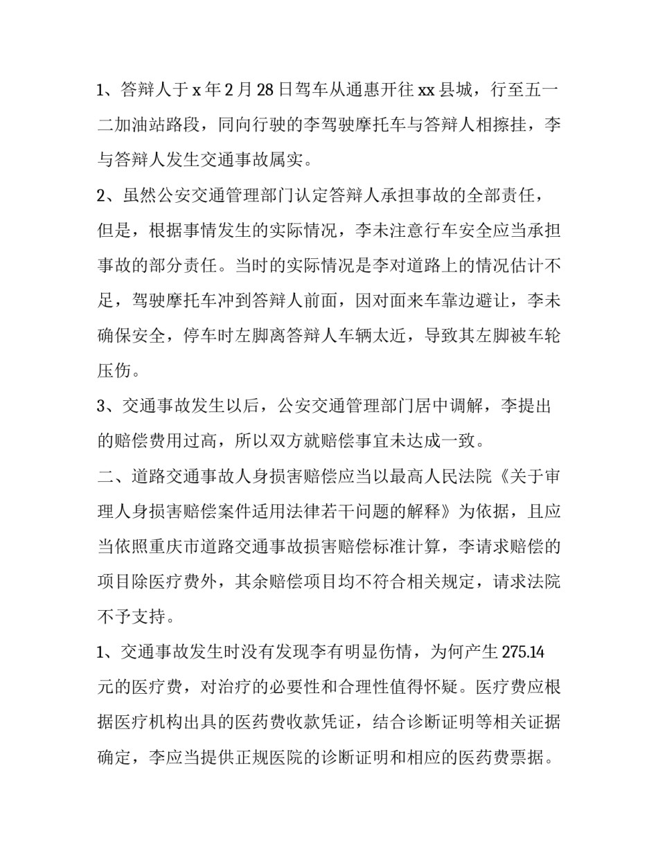 最新交通事故后遗症协议书范文如何写(2篇)_第3页