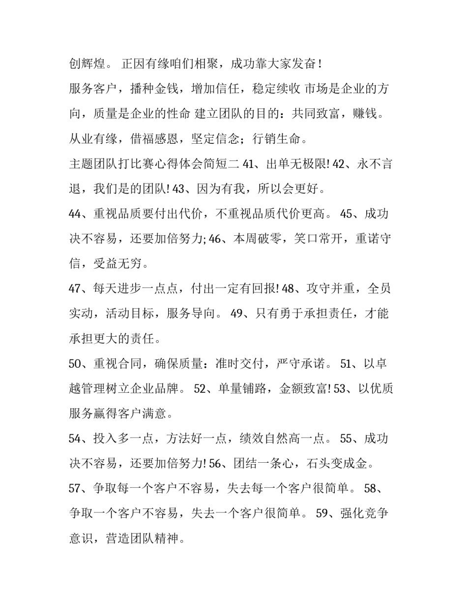 团队打比赛心得体会简短 团体赛的感想感悟(六篇)_第2页