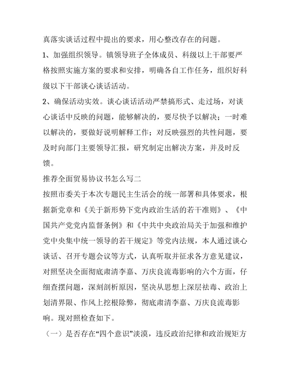 全面贸易协议书怎么写 贸易协定与贸易协议书(3篇)_第3页