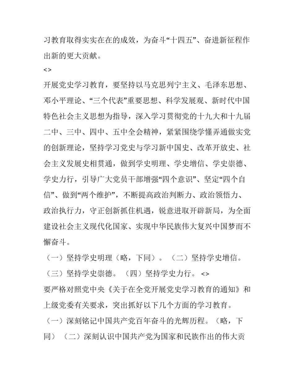 共产简史心得体会和方法 中国共产简史体会(八篇)_第2页