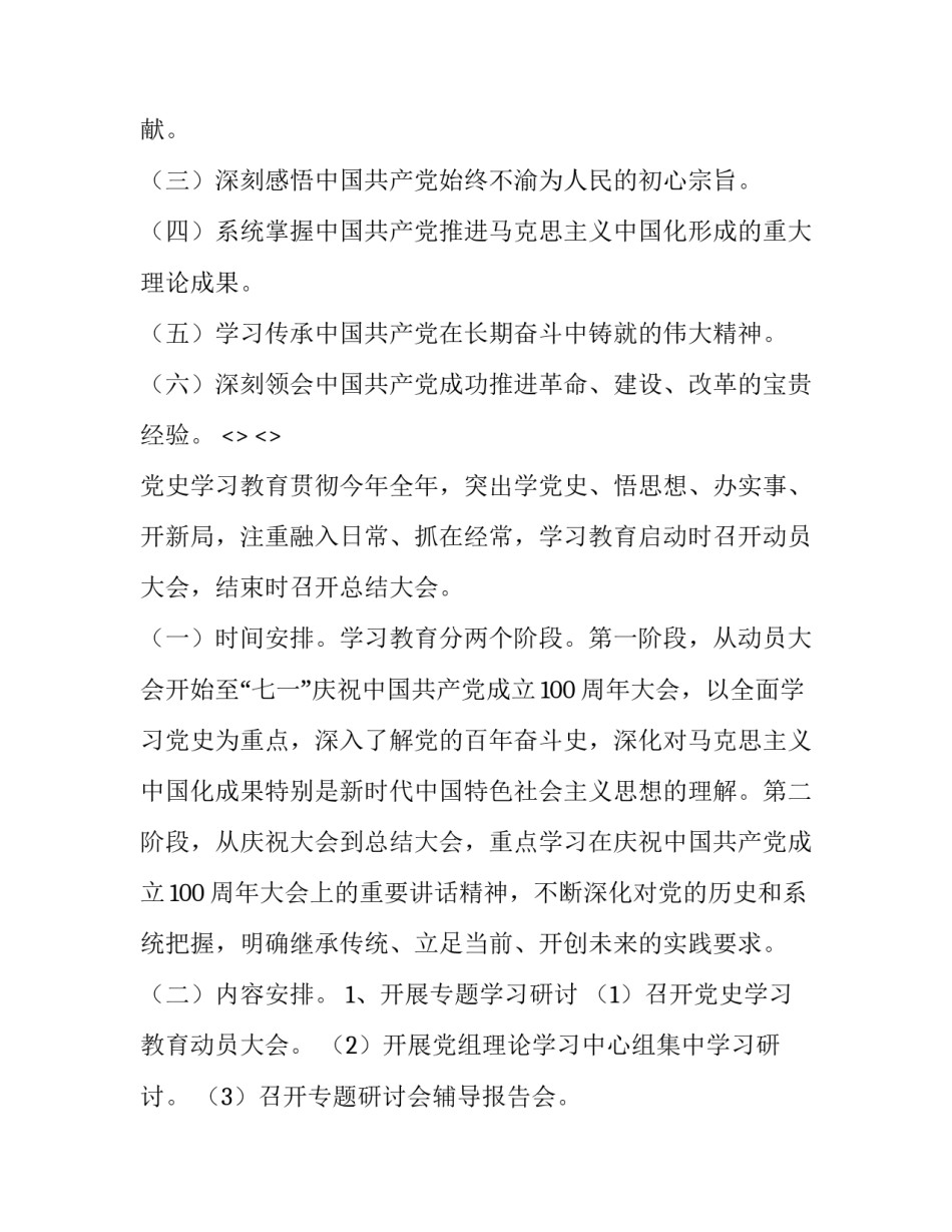 共产简史心得体会和方法 中国共产简史体会(八篇)_第3页
